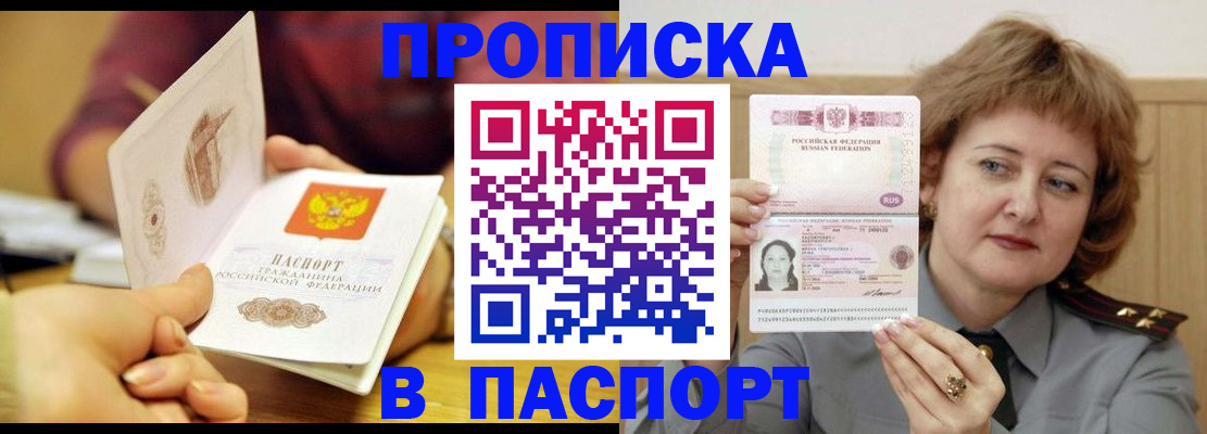 прописка паспорт в Назарово