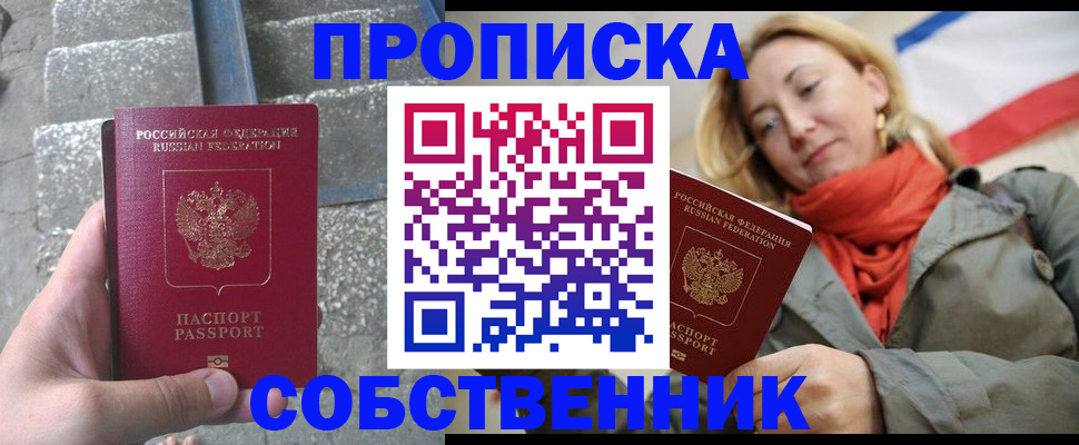 временная регистрация надежно в Назарово